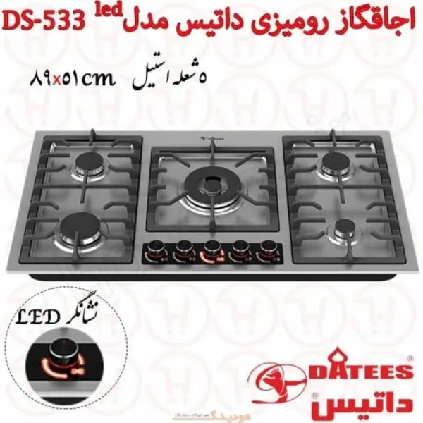 گاز رومیزی داتیس مدل DG-533