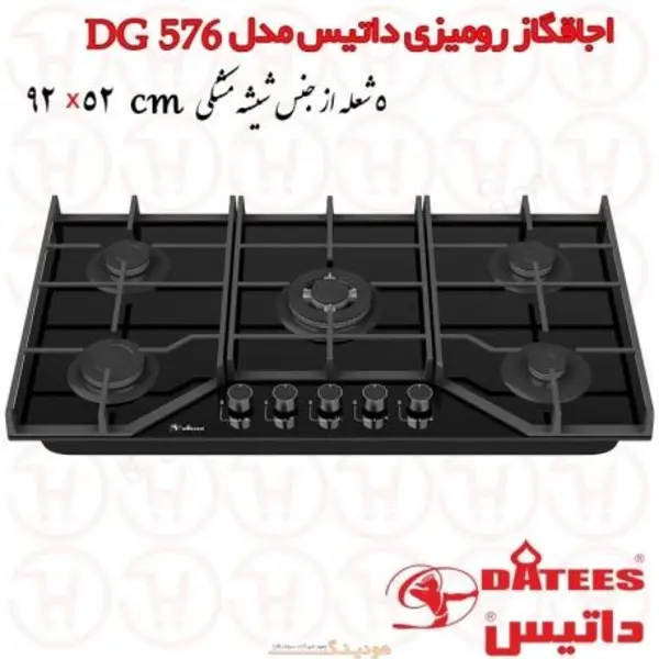 گاز صفحه ای داتیس مدل DG576 - 2