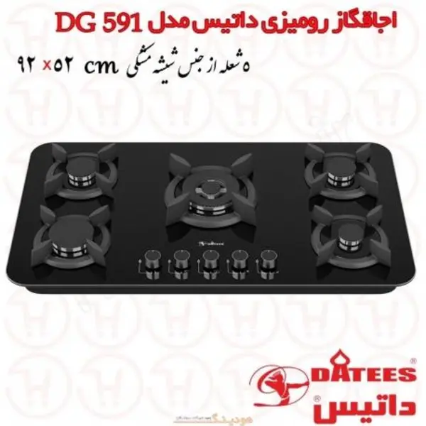 گاز صفحه ای داتیس مدل DG591