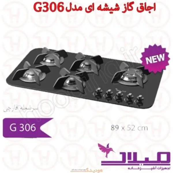 صفحه گاز رومیزی کد G306 میلان - 6