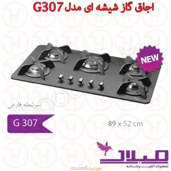 صفحه گاز رومیزی کد G307 میلان - 2
