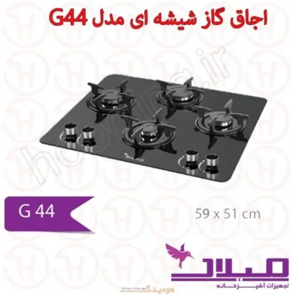 اجاق گاز شیشه ای مدل G44 میلان - 2