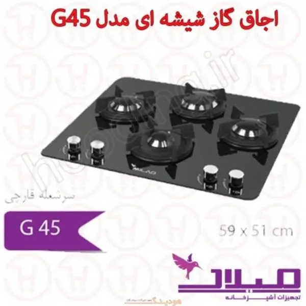 اجاق گاز شیشه ای مدل G45 میلان - 2