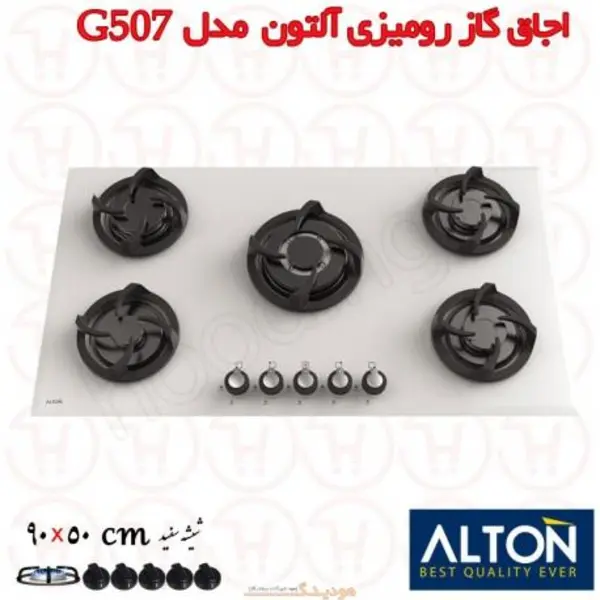 اجاق گاز توکار آلتون مدل G507 - 5