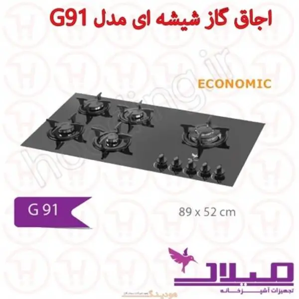 اجاق گاز شیشه ای میلان مدل G91 - 6