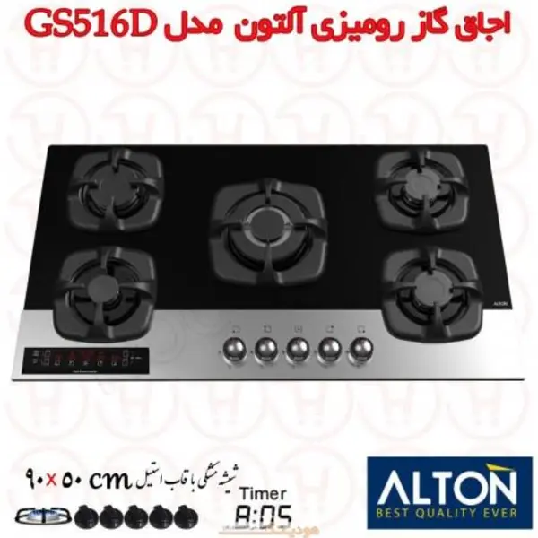 اجاق گاز صفحه ای آلتون مدل GS516D
