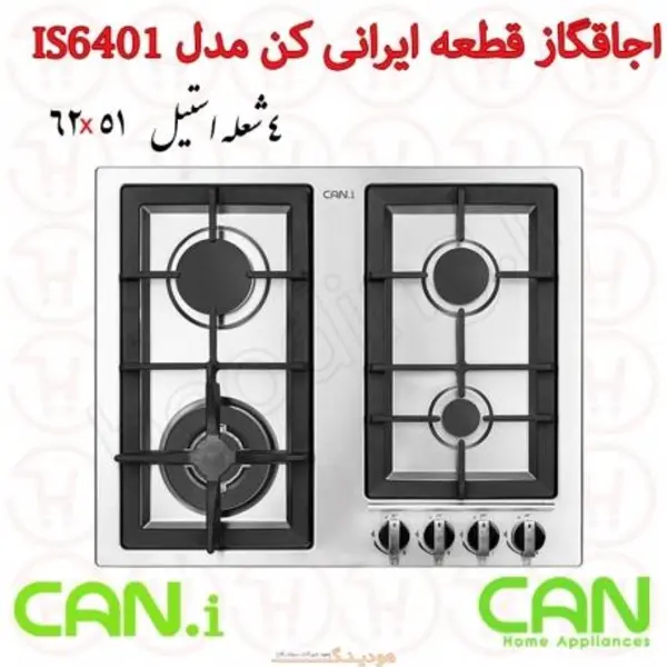 صفحه گاز رومیزی کد IS-6401 کن