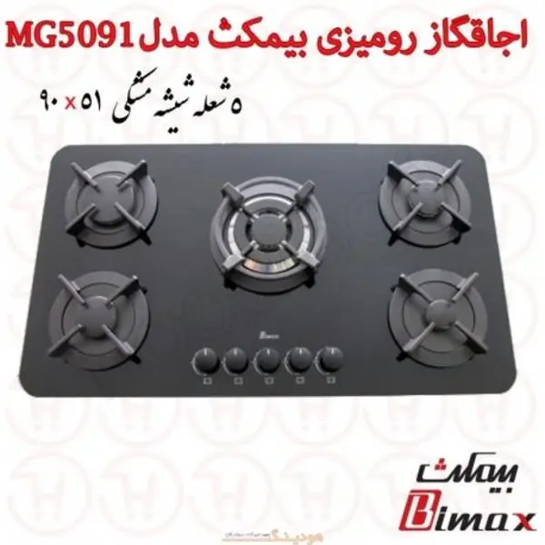 صفحه گاز رومیزی کد MG5091 بیمکث