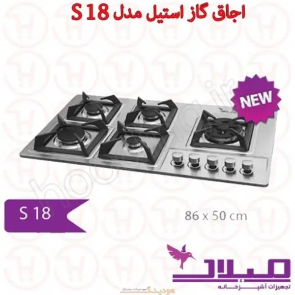 اجاق گاز استیل مدل S18 میلان hob code milan - 2