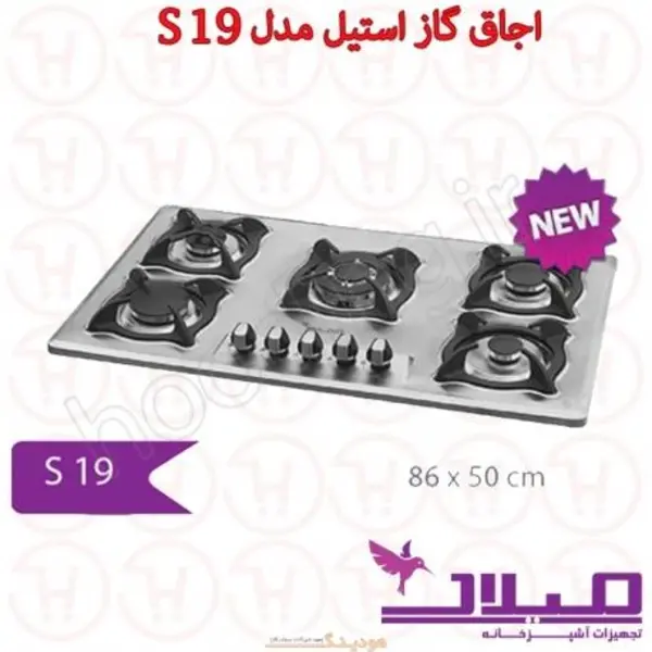 اجاق گاز استیل مدل S19 میلان hob code milan - 2
