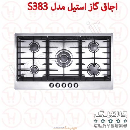 اجاق گاز صفحه استیل کلایبرگ مدل S383