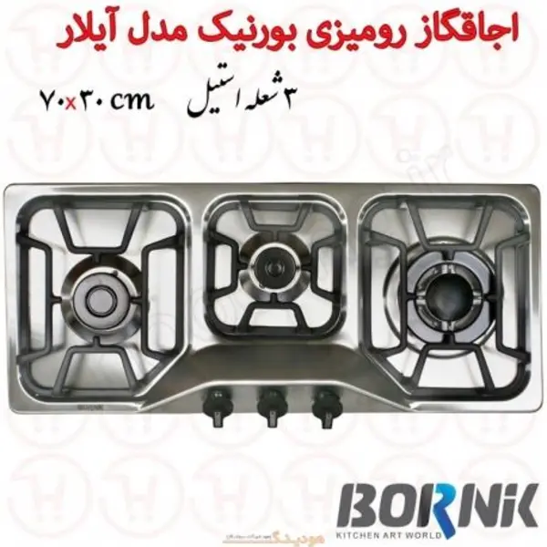 اجاق گاز صفحه ای سه شعله بورنیک مدل آیلار
