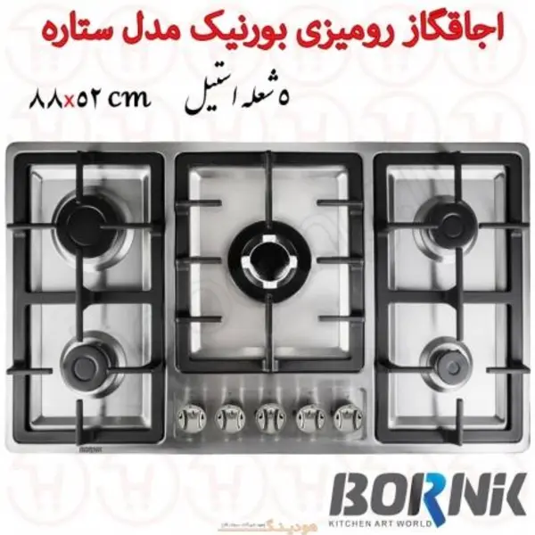 اجاق گاز بورنیک مدل ستاره