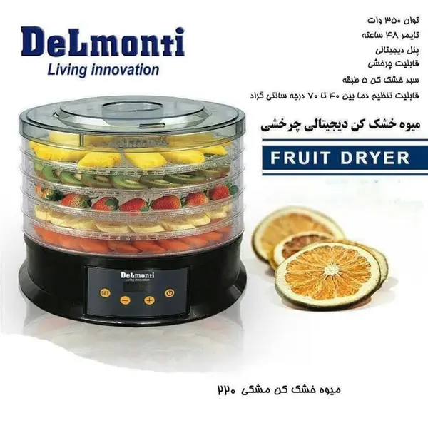 میوه خشک کن دلمونتی مدل 220 دیجیتال