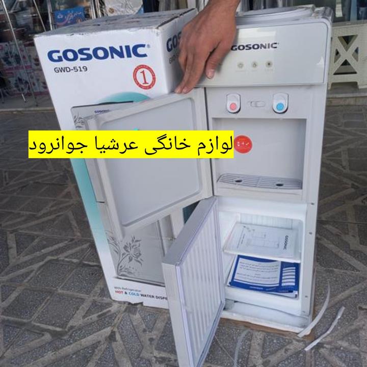 آبسردکن گوسونیک یخچال دار مدل GWD-519