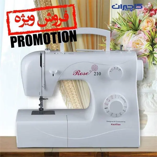 چرخ خیاطی کاچیران 210 الیزابت - 2