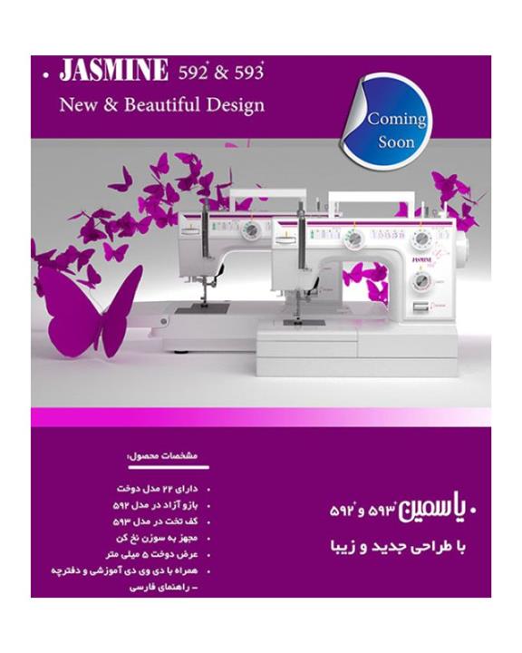 چرخ خیاطی کاچیران سری یاسمین مدل 592 پلاس Kachiran Plus Sewing Machine‎