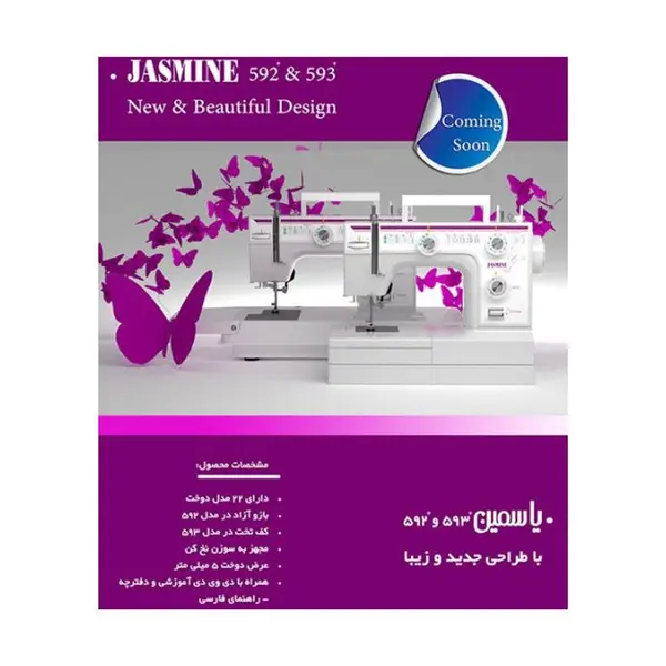 چرخ خیاطی کاچیران سری یاسمین مدل 592 پلاس Kachiran Plus Sewing Machine‎