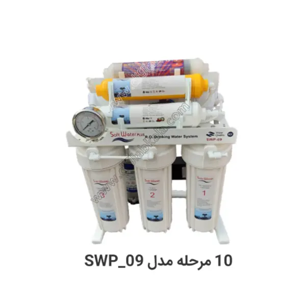 سافت واتر پلاس ۱۰مرحله SWP-09 - 2