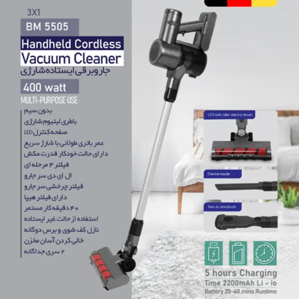 جارو شارژی ایستاده بیسمارک مدل BM5505 - 2