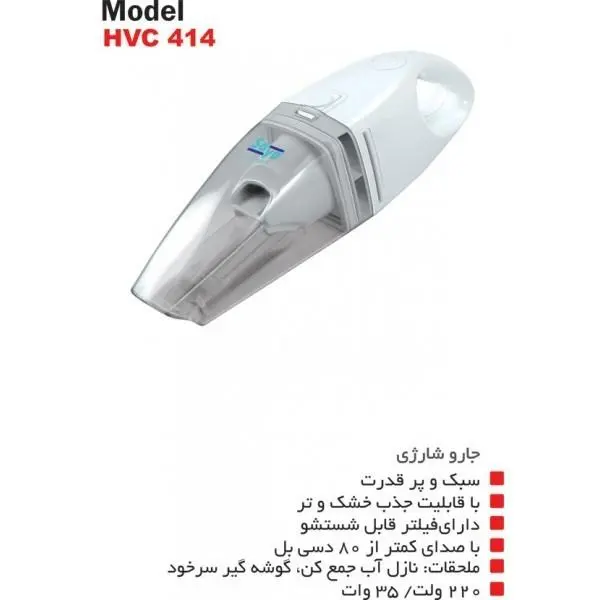 جارو شارژی پارس خزر مدل HVC-414 Saya Chargeable Vaccum Cleaner - 4