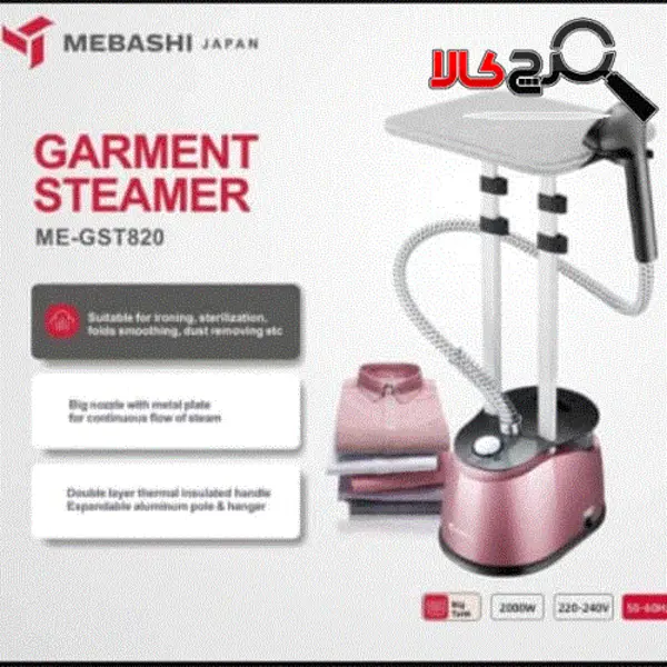 اتو ایستاده مباشی مدل ME_GST820