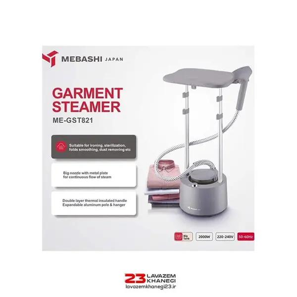 اتوبخارگر مباشی مدل ME-GST821