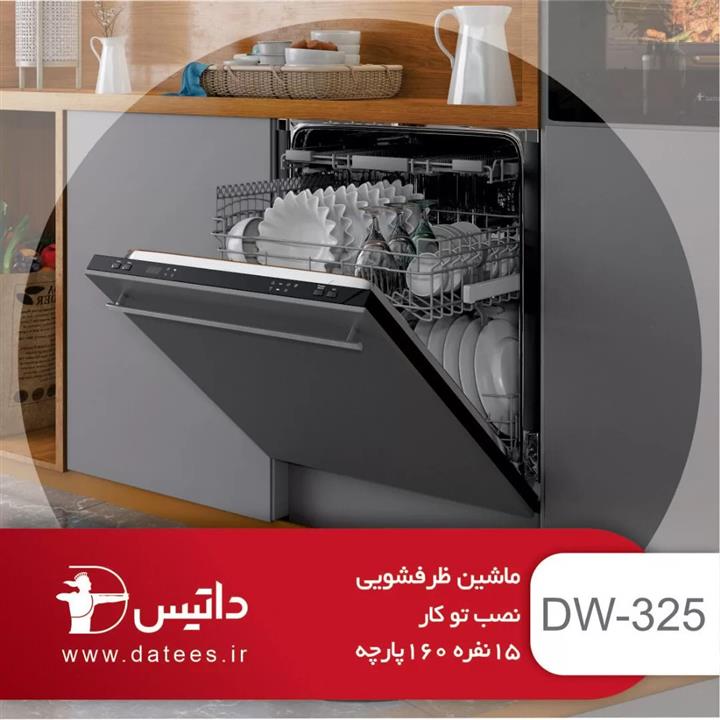 ماشین ظرفشویی داتیس 15 نفره مدل DW 325 Datees person dishwasher model