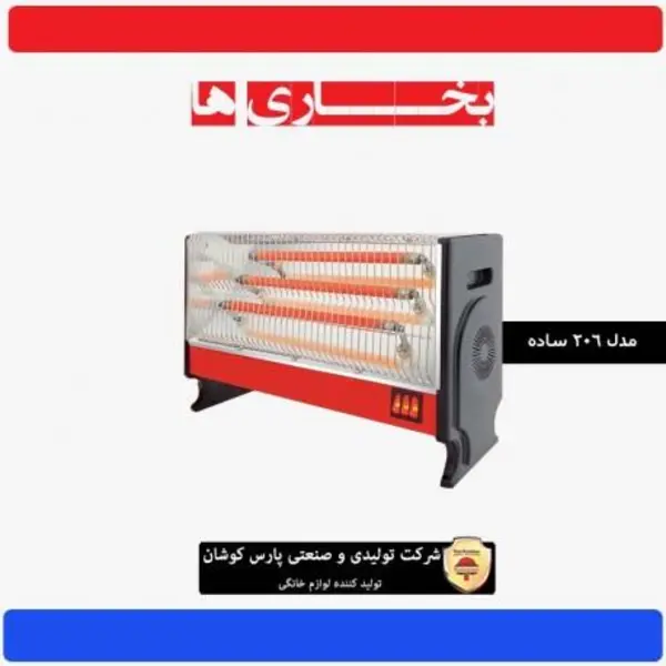 بخاری برقی 206 پارس کوشان