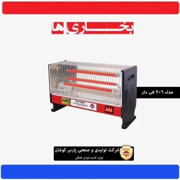 بخاری برقی 206 فن دار پارس کوشان