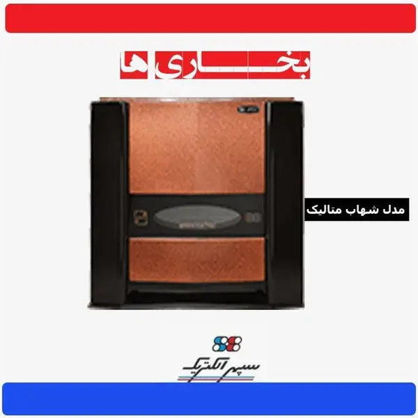 بخاری گازی سپهر الکتریک مدل شهاب SE15000 Sepehr Electric Heater - 4