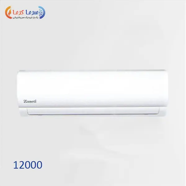 کولر گازی 12000 زانتی Zaneti دیواری سرمایش و گرمایش ZMSA-12HO1RAFA
