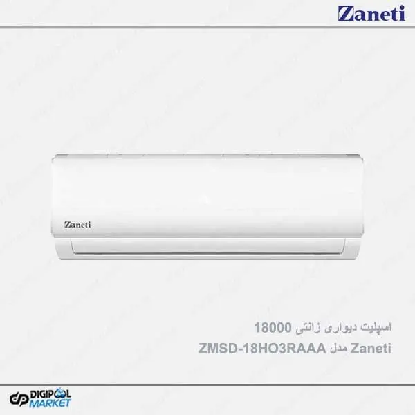 کولر گازی زانتی 18000 مدل ZMSD-18HO3RAAA