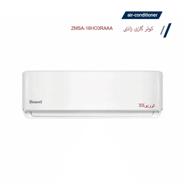 کولر گازی زانتی 18000 مدل ZMSD-18HO3RAAA
