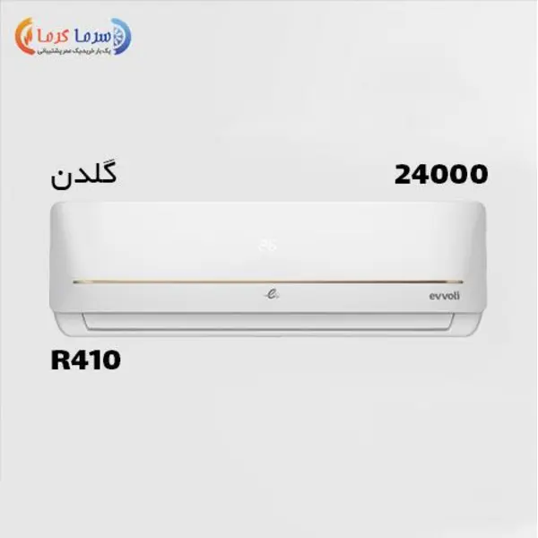 کولر گازی ایوولی 24000 مدل گلدن (خط طلایی) EVCID-24-MD-1