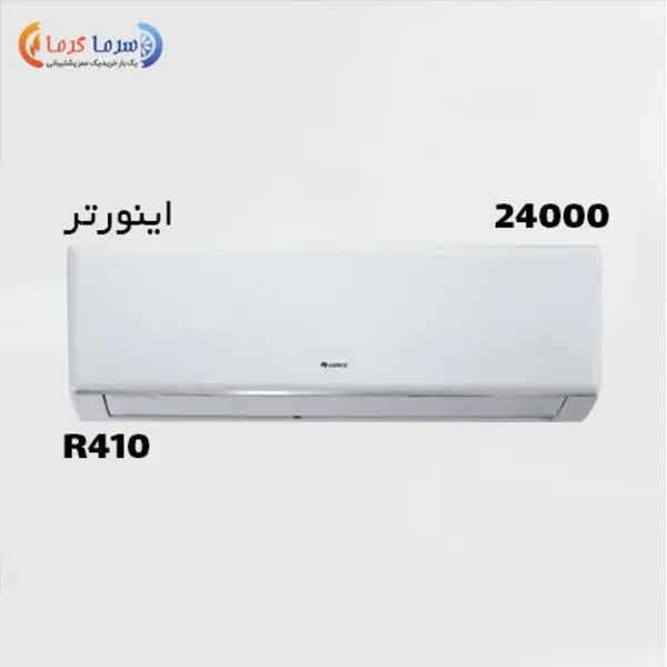 کولر گازی گری 24000 اینورتر مدل GWH