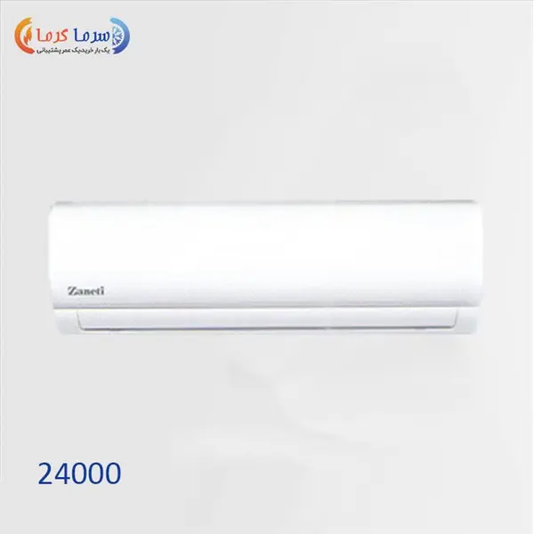 کولر گازی 24000 زانتی Zaneti دیواری سرمایش و گرمایش ZMSA-24HO1RAFB