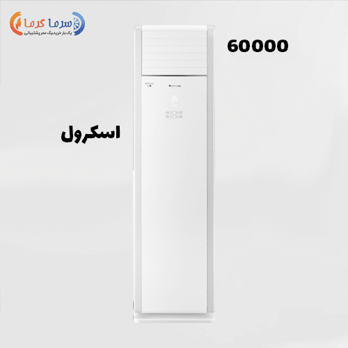 کولر گازی ایستاده 60000 گری GREE سرد و گرم مدل تاور TOWER TOWER-H60H3(N)