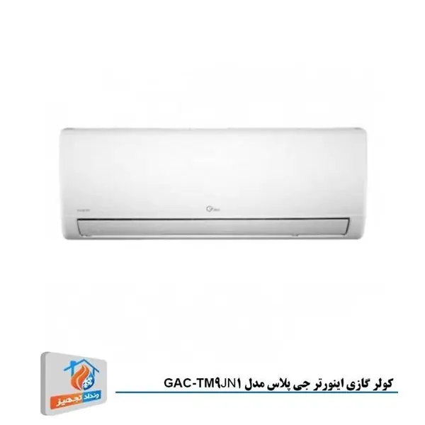 کولر گازی جی پلاس 9000 اینورتر سرد و گرم مدل TM9JN1 G plus