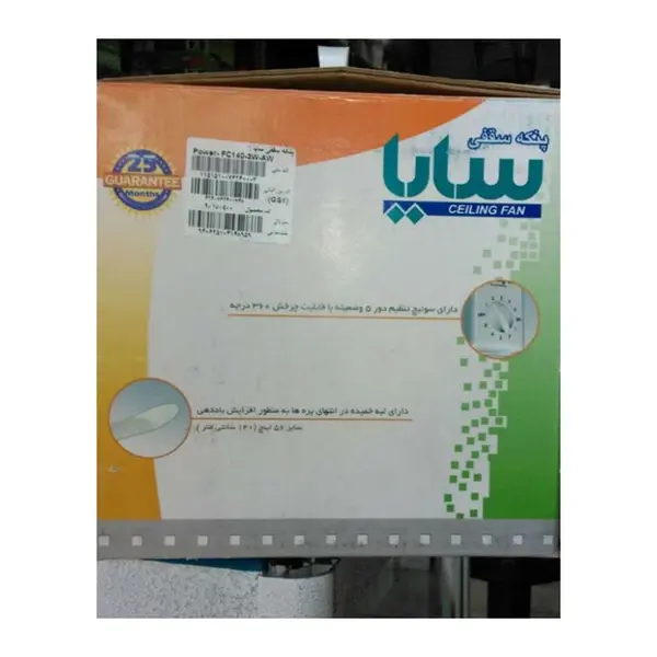 پارس خزر پنکه سقفی سایا - 3