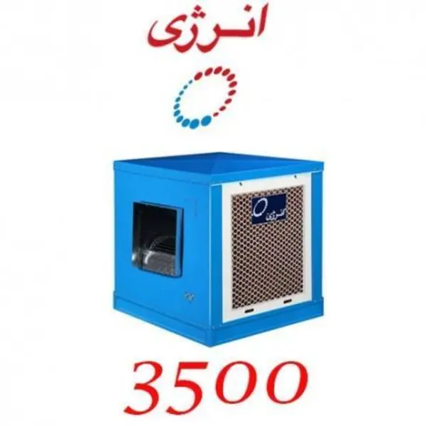 کولر آبی 3500 انرژی سلولزی EC0350 energy ec3.5