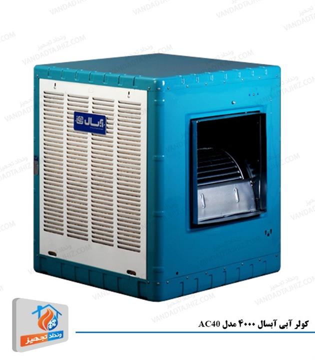 کولر آبی آبسال مدل 4000 absal AC40 Cooler