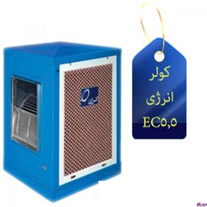 کولر آبی سلولزی انرژی 5500 مدل EC0550 energy EC5.5