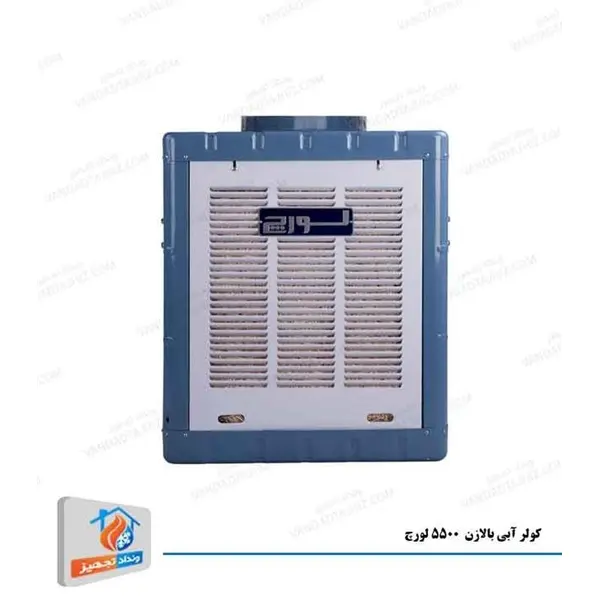 کولر آبی لورچ مدل 5500 Lorch - 4