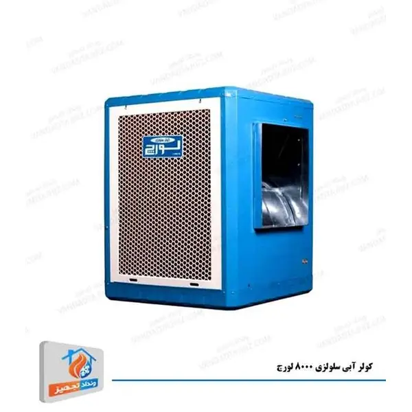 کولر آبی 8000 سلولزی لورچ مدل LC80 - 4