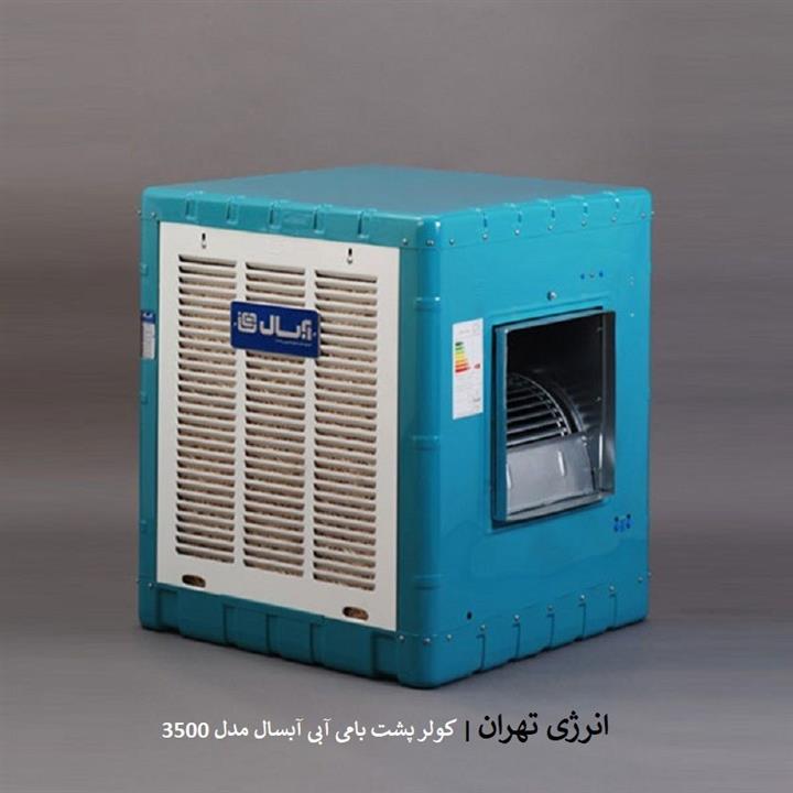 کولر آبی آبسال مدل AC35R ریموت کنترل دار