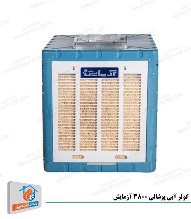 کولرآبی آزمایش مدل AZ3800