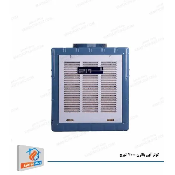 کولر آبی بالازن لورچ مدل LC40 - 3