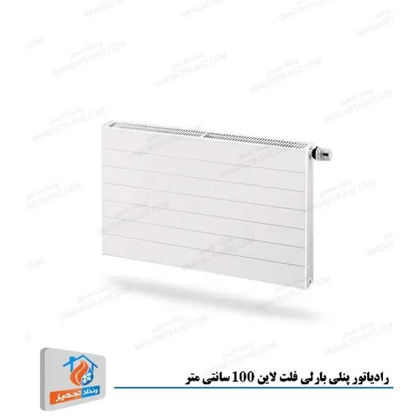 رادیاتور پنلی بارلی مدل فلت لاین 100 سانتی متر