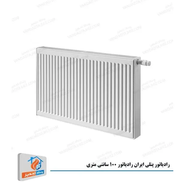 رادیاتور پنلی ایران 100 سانتی متری iran radiator 100cm